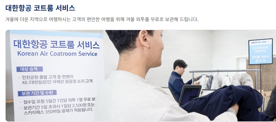 인천공항 외투보관 서비스 항공사별 무료 유료업체 정보