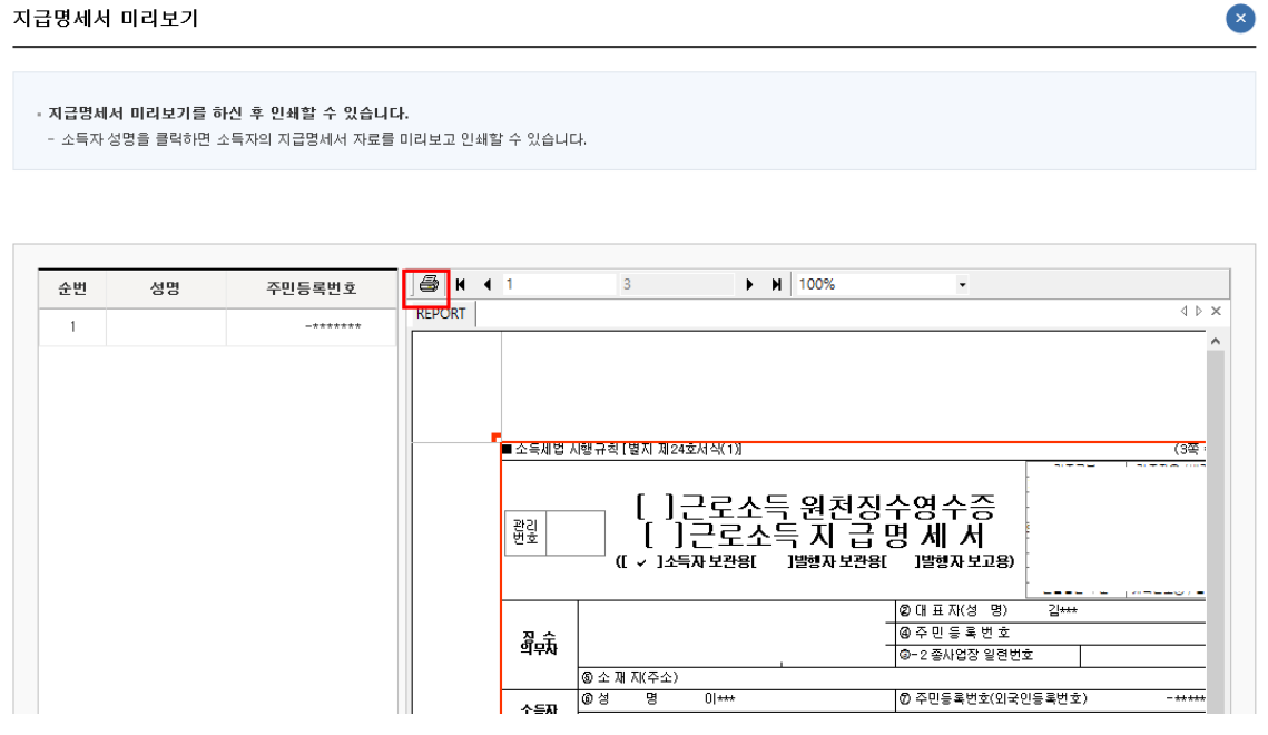 지급명세서근로소득원천징수영수증 온라인발급