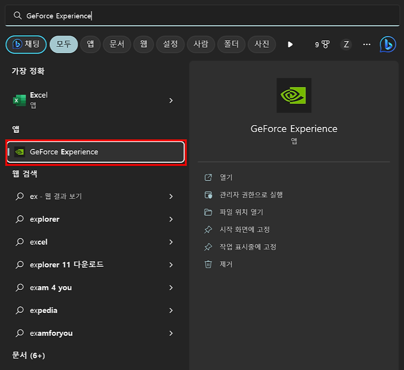 지포스 익스피리언스 단축키 설정 및 끄는 방법1