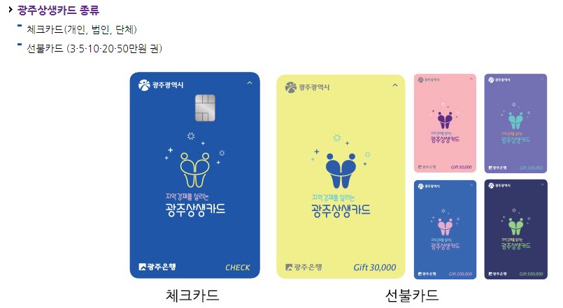  광주상생카드 사용처 잔액조회 방법