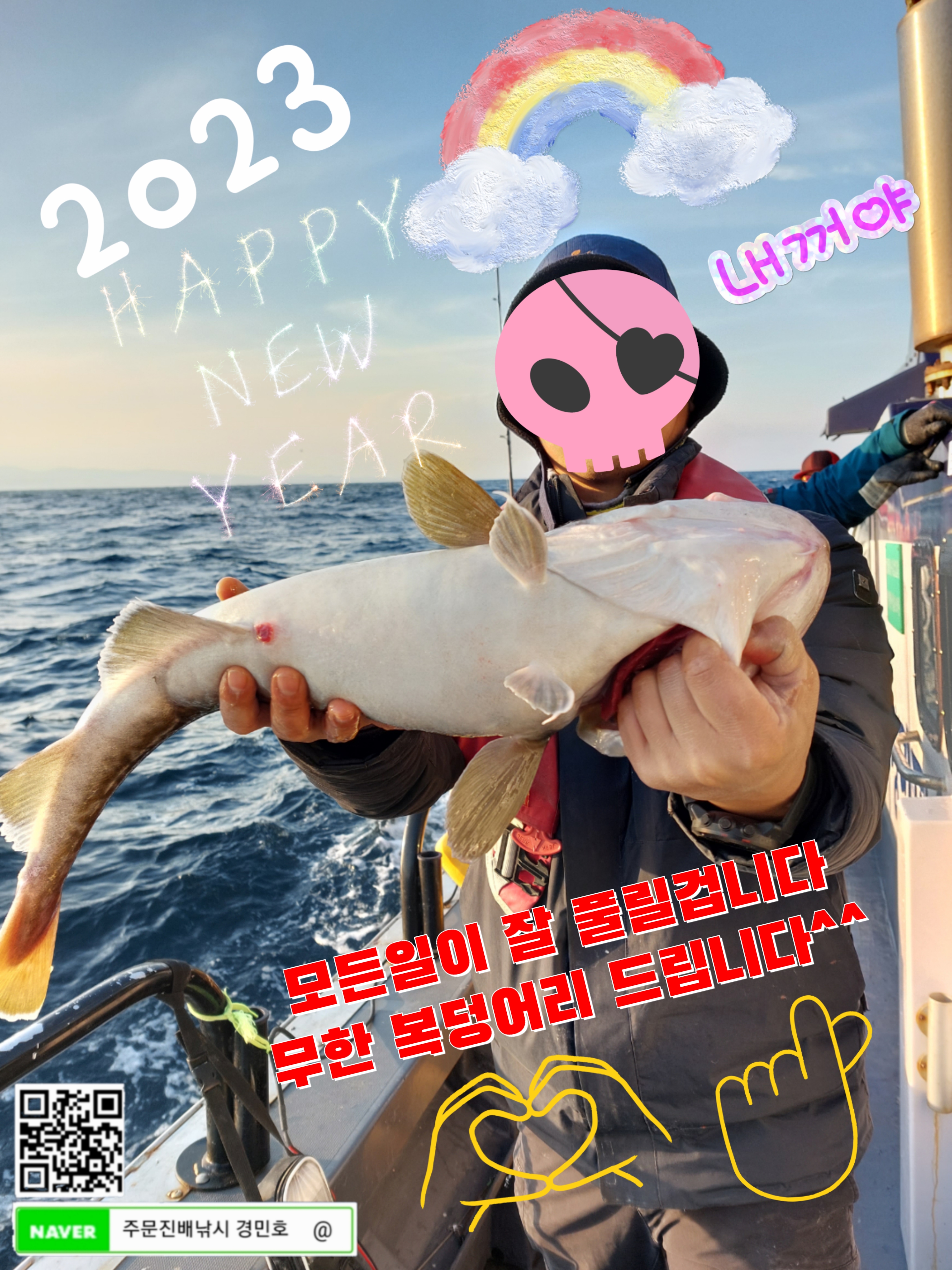  주문진배낚시 경민호(강릉)[2022년12월25일] 대구낚시배 조황(선상낚시,체험낚시)