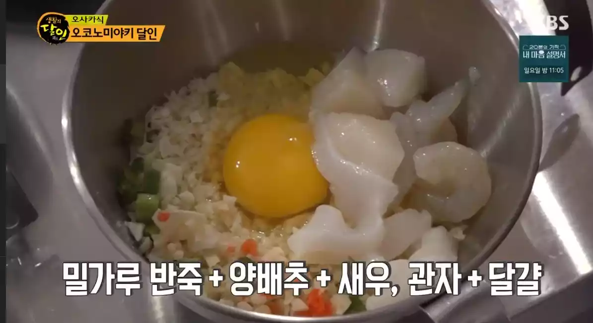 오코노미야키 반죽