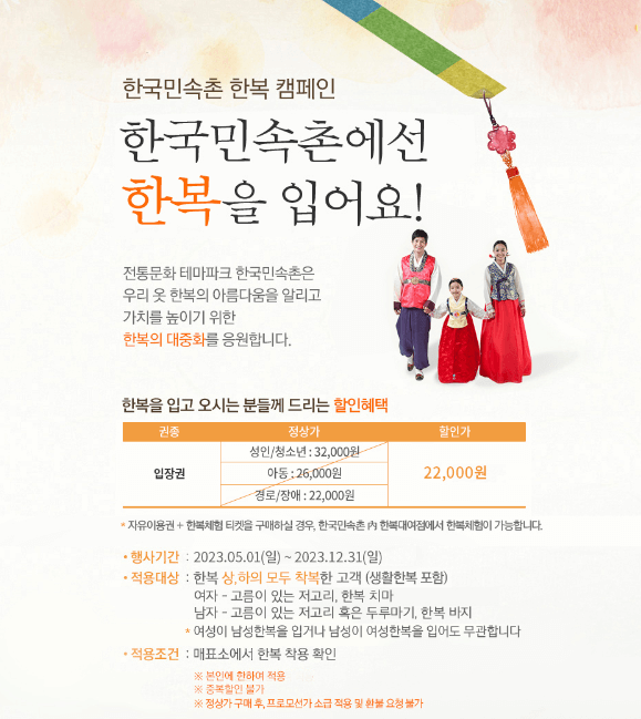 용인 한국민속촌 입장료 할인 예매 / 주차 요금 