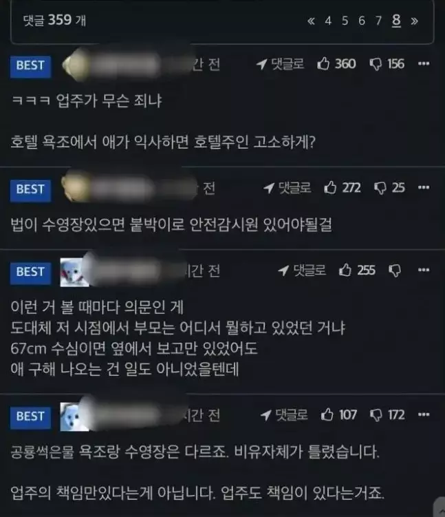 키즈풀 사고 네티즌 반응