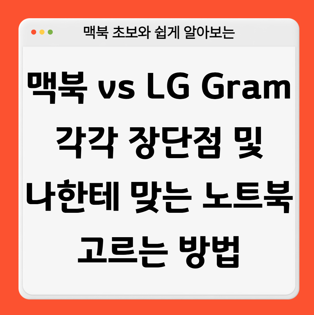 맥북-그램-썸네일이미지