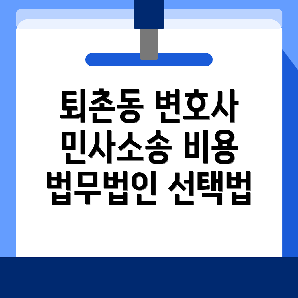 민사소송 변호사 비용