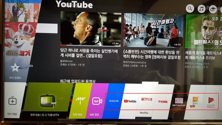 스마트 TV - 유튜브, wavve, netflix, tving, watcha play 등 동영상 시청