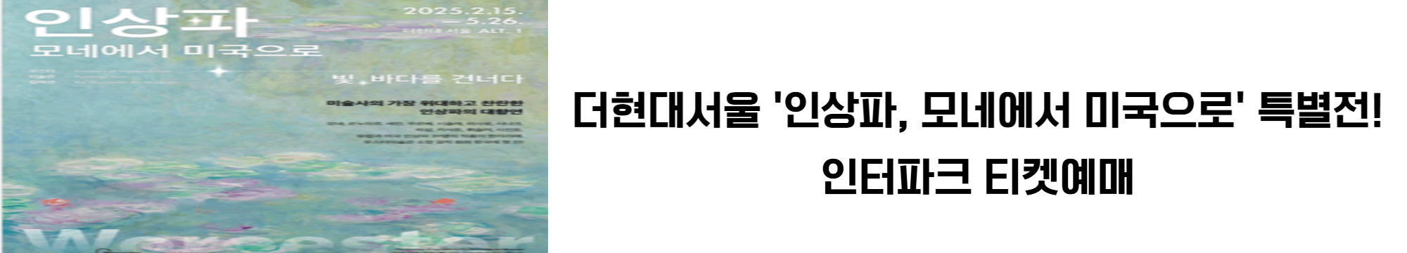 인터파크 티켓예매