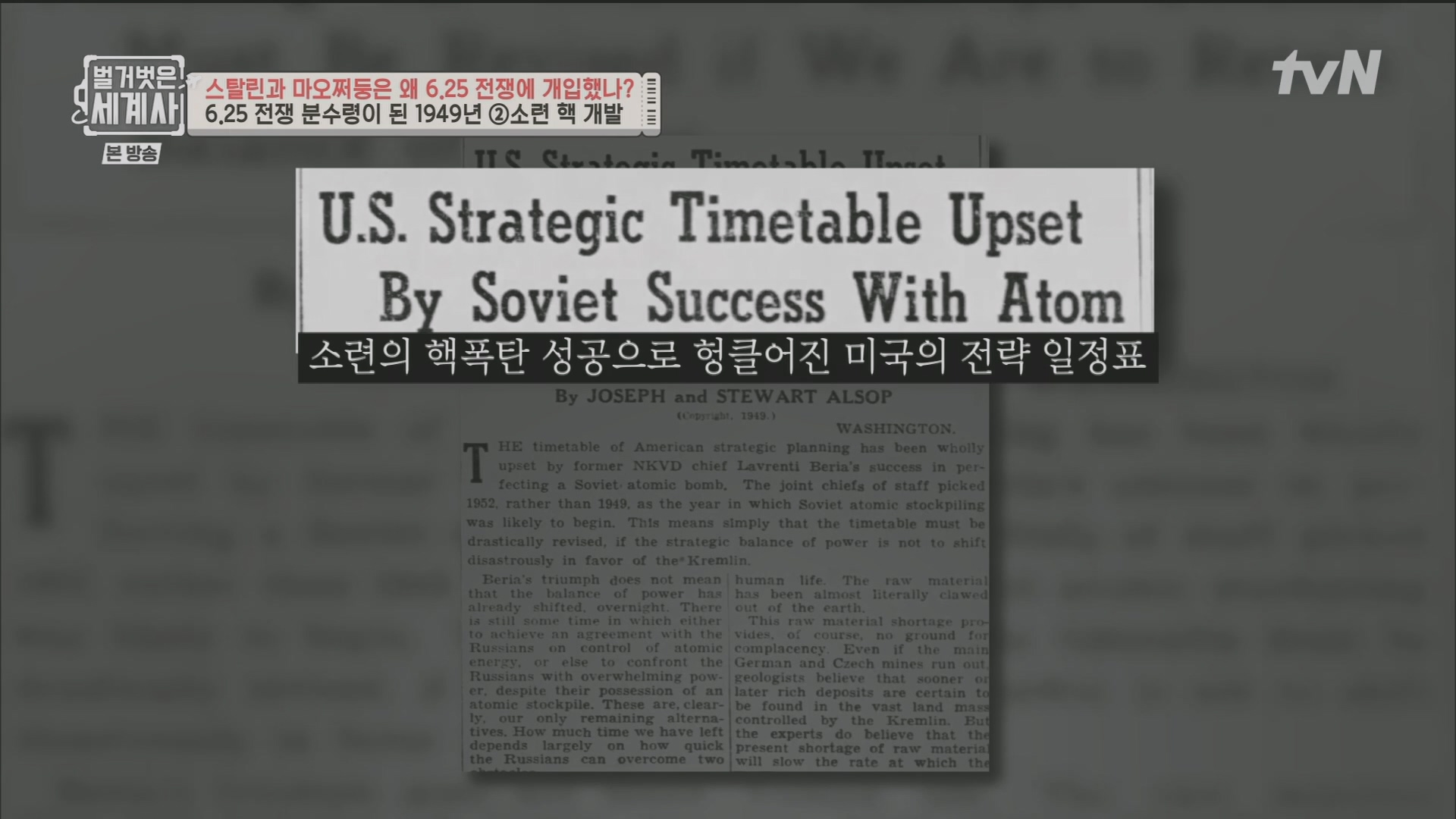 벌거벗은 세계사.E114.230829p.H264-F1RST.mp4_20240302_164636.535.jpg