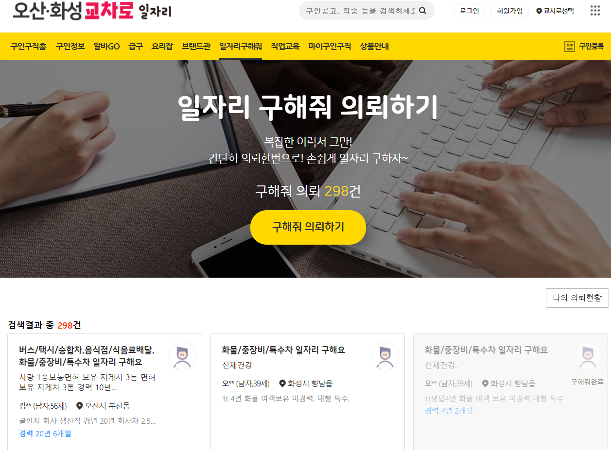 오산/화성2교차로 구인구직 예시