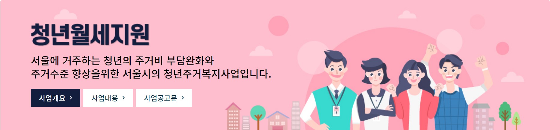 서울시청년월세지원1