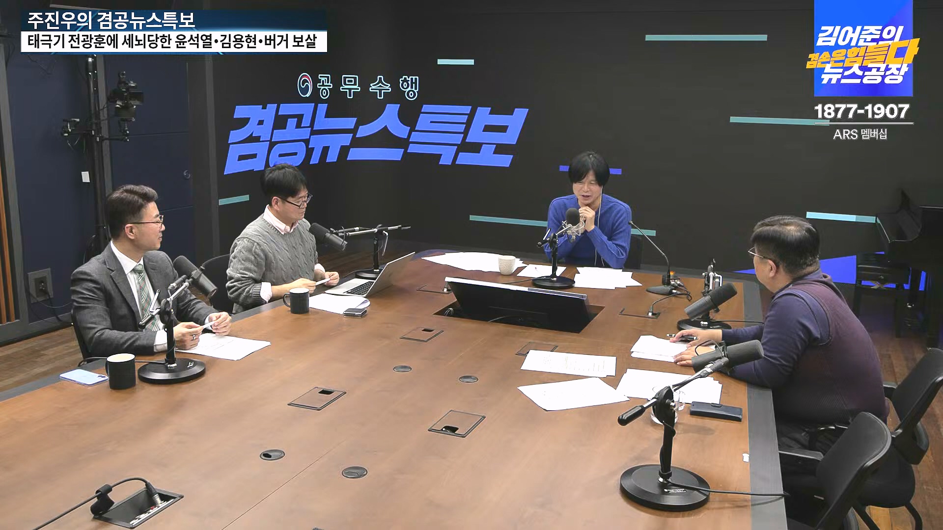 [겸공뉴스특보] 2024년 12월 25일 수요일 (1080p_30fps_H264-128kbit_AAC).mp4_20241226_132940.218.jpg