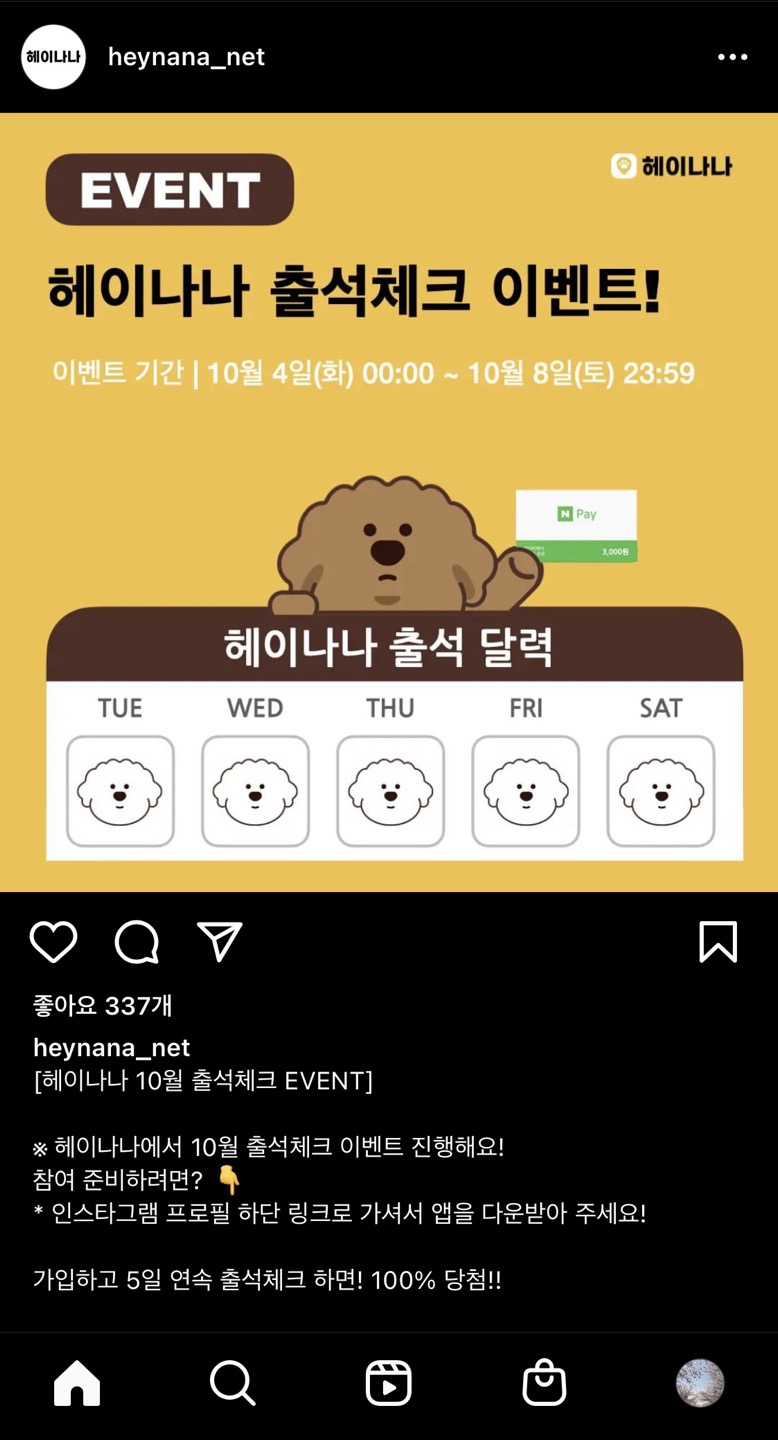 헤이나나 출석체크 이벤트