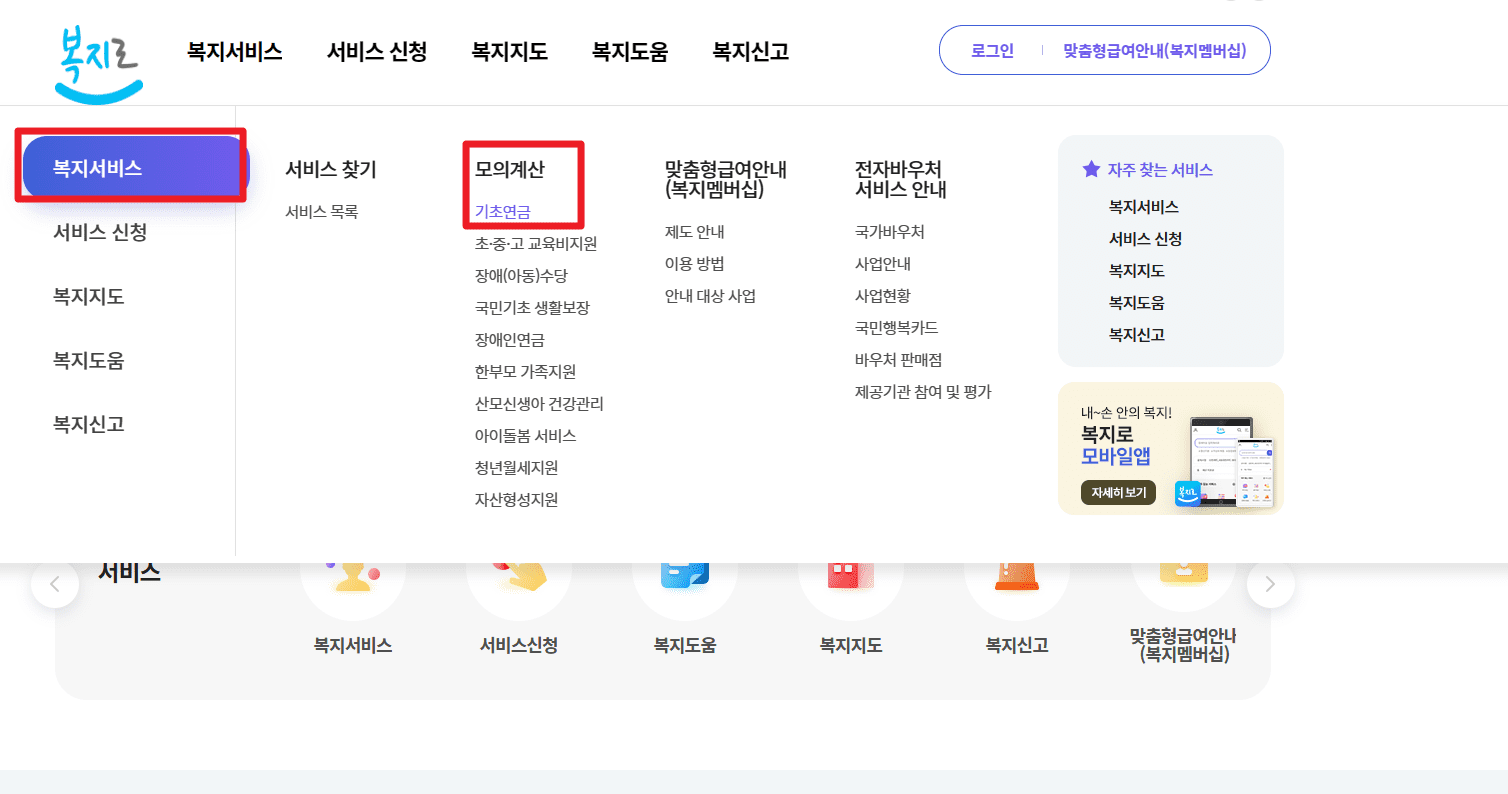 노령연금의 요건과 기초연금과의 차이점