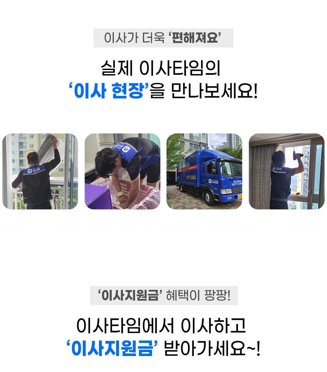 이사비용 절약하는 꿀팁! 이사타임 비교견적 서비스로 최대 3개 업체 견적 받기🚛📦