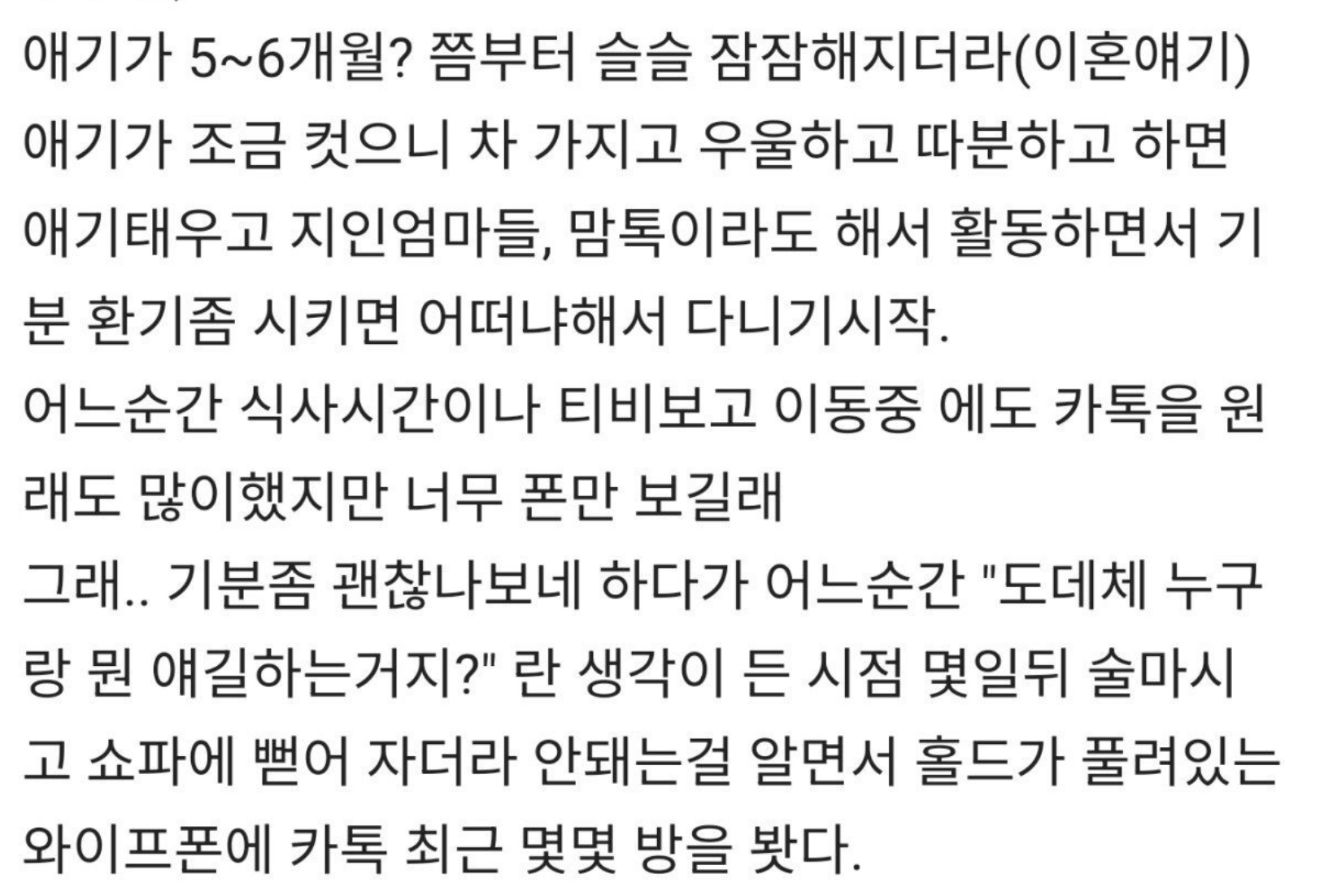 믿고 살았던 와이프의 판도라 상자를 열고 말았네요… 3