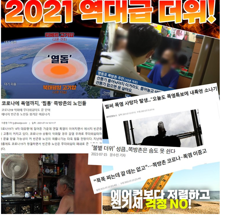  현재 1위 한달에 1000원대 전기세로 시원하게 여름 보내는 법
