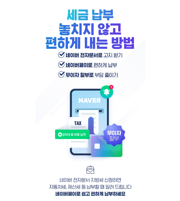2024년 재산세 납부기간, 카드사별 할인 혜택 총정리! - 6. 네이버페이 2024년 재산세 납부기간, 카드사별 할인 혜택 총정리! - 6. 네이버페이