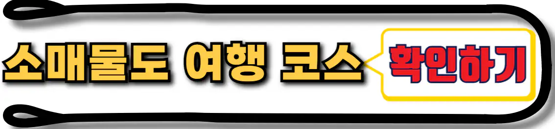 소매물도 여행 코스