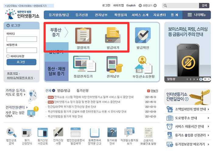 인터넷등기소-홈페이지