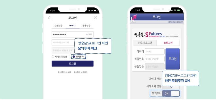 키움증권-모의투자-주식-선물옵션