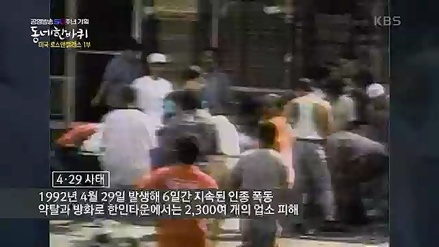 [212회] 동네 한 바퀴 - KBS꿈에도 그렸다, 우리 동네 - 미국 LA 1부] 미국에서 두 번째로 큰 도시이자 서부 태평양의 관문인 로스앤젤레스.ts_20230326_175130.601.jpg