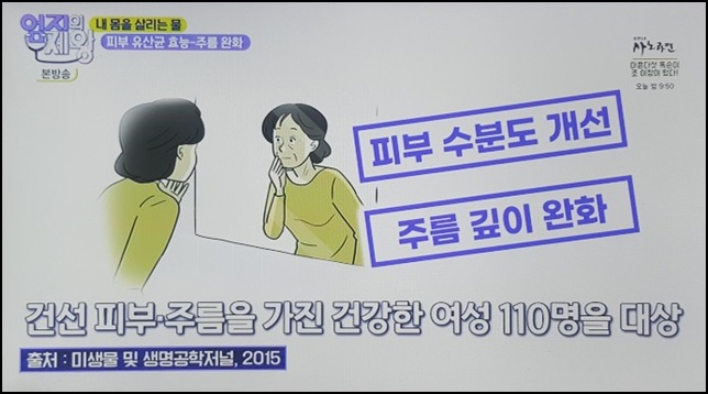 피부유산균 효능 데이터사진입니다