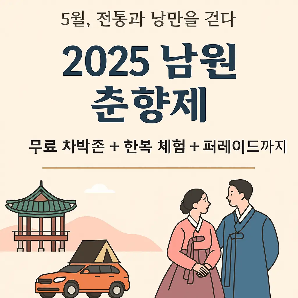 2025-남원-춘향제
