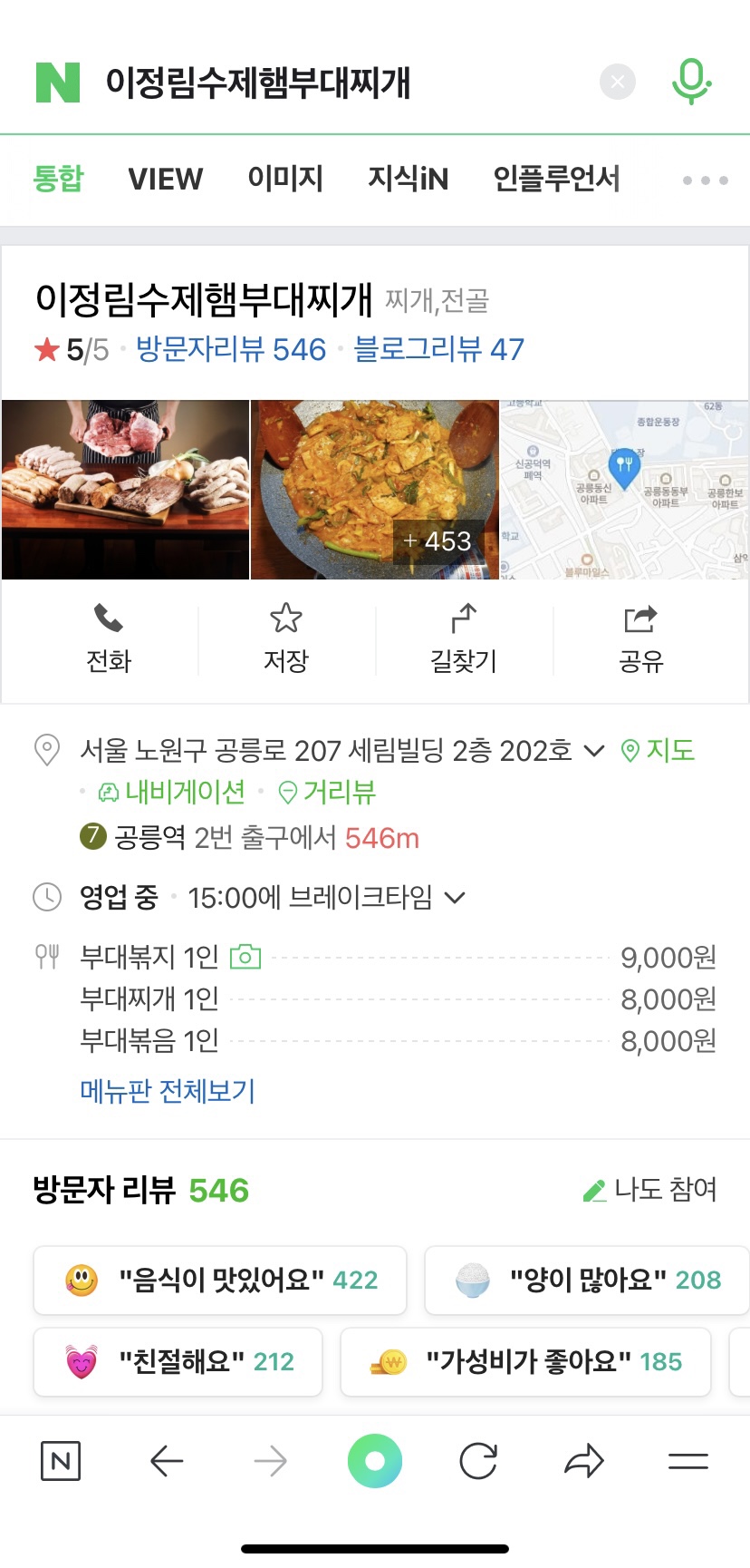 이정림 수제햄 부대찌개 이미지