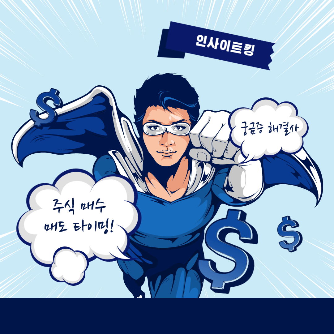  주린이를 위한 주식 매수 매도 타이밍에 대한 뻔하지 않은 이야기!