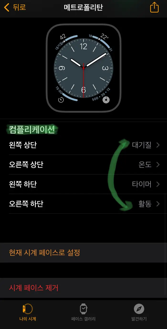 애플-워치-컴플리케이션-활용-방법3