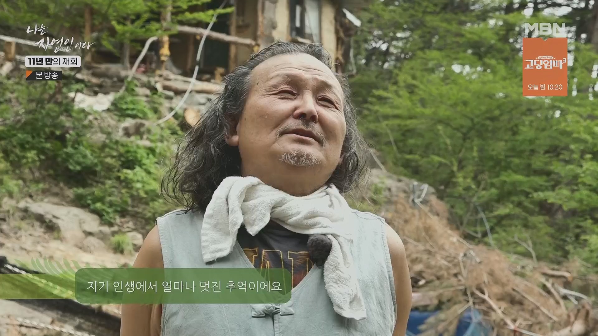 나는 자연인이다.E553.230510p.H264-F1RST.mp4_20230511_195228.720.jpg