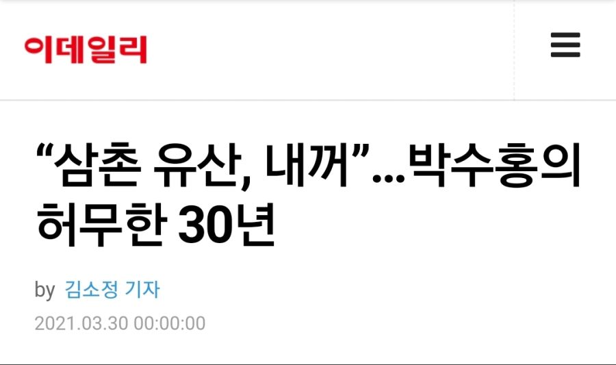  박수홍 조카 '삼촌 유산 내꺼'