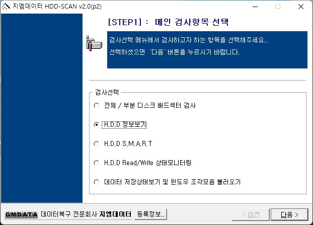 GM HDD SCAN ver2.0 HDD 정보보는 방법