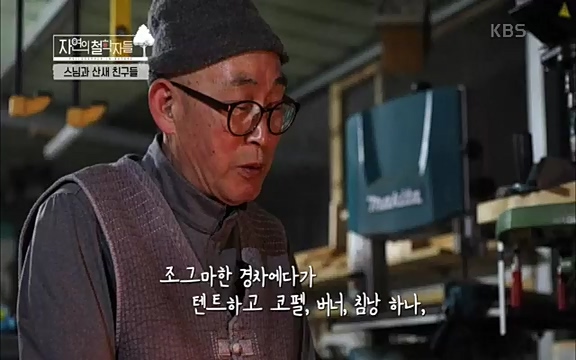 [3회] 자연의 철학자들 - KBS새처럼 살고 싶어라] 자연이라는 위대한 법당에서 숲의 울림, 새들의 소리를 들으며 깨달음을 얻은 도연 스님.ts_20220320_153551.635.jpg