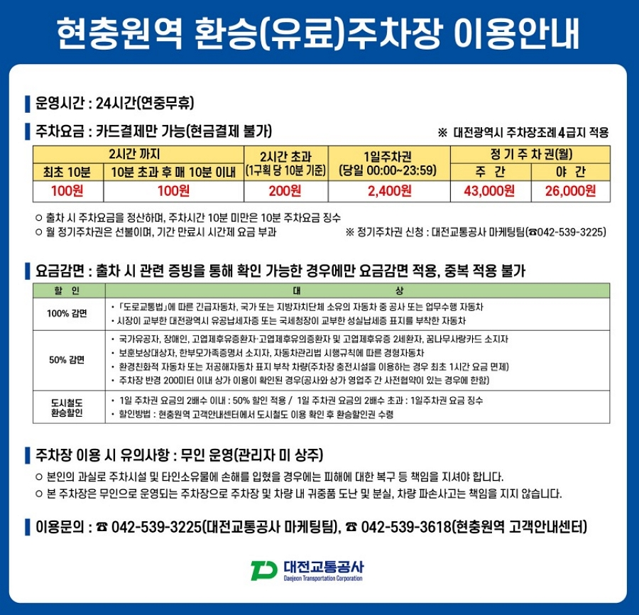 대전 지하철 노선도와 편의시설 위치안내 현충원역 환승주차장