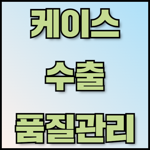 노트북 및 스마트워치 케이스 수출 준비: 필수 정보와 서류 목록. 노트북과 스마트워치 케이스 수출을 준비하고 계신가요? 한국통합민원센터에서 제공하는 주요 수출 품목 정보, 품질 관리 방법, 글로벌 시장 전략, 그리고 수출 시 필요한 서류 목록을 확인하세요