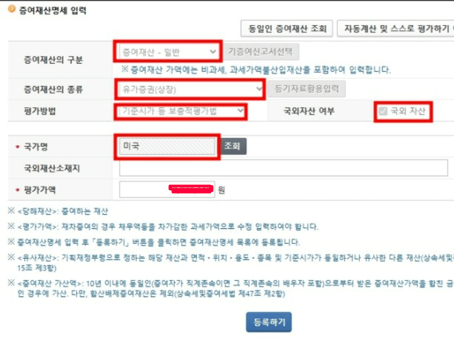 증여세 신고