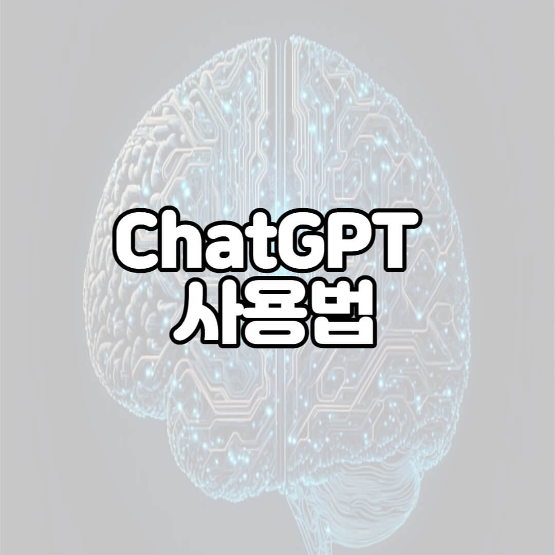 ChatGPT 설치