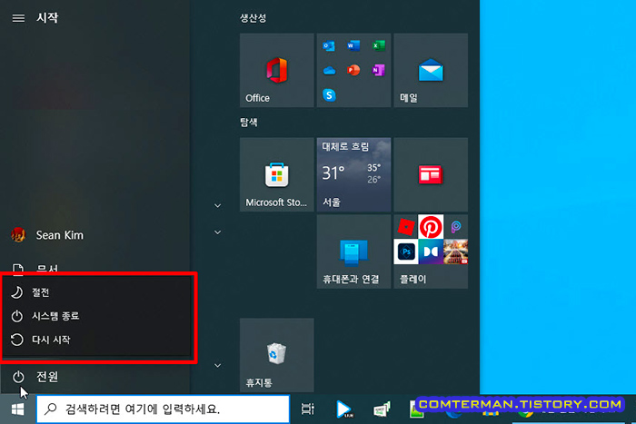 윈도우 전원 메뉴 항목