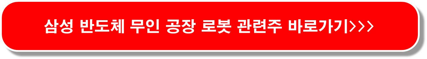 AI 로봇 관련주 5종목 (글로벌 빅테크 247조 시장 각축전)
