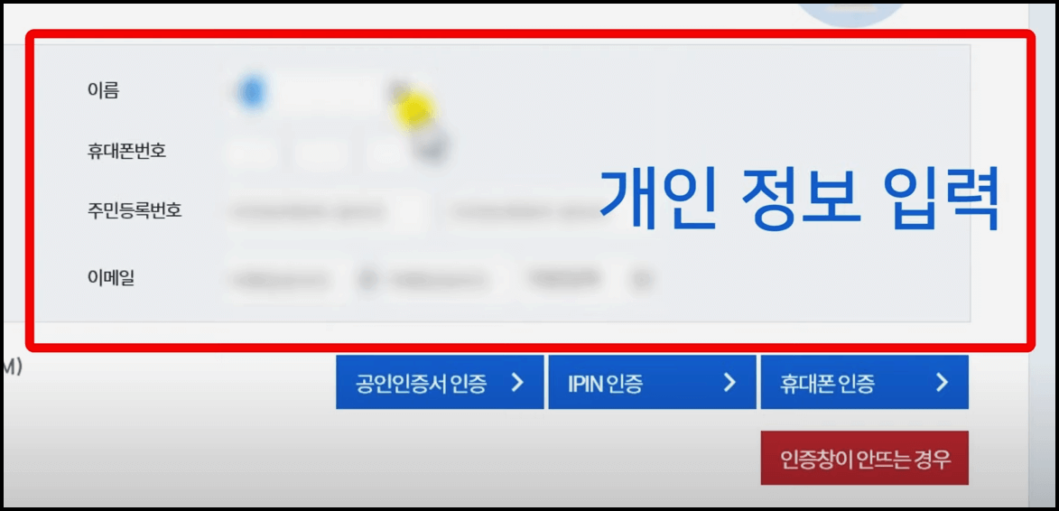 숨은보험금 개인정보입력