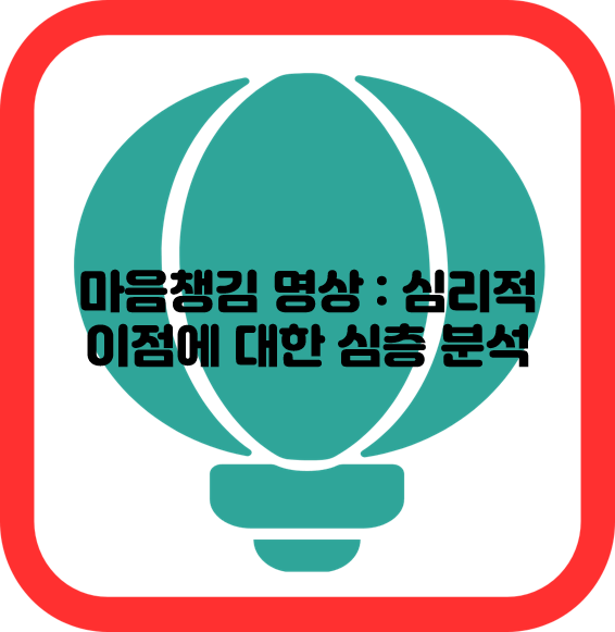 마음챙김 명상: 심리적 이점에 대한 심층 분석