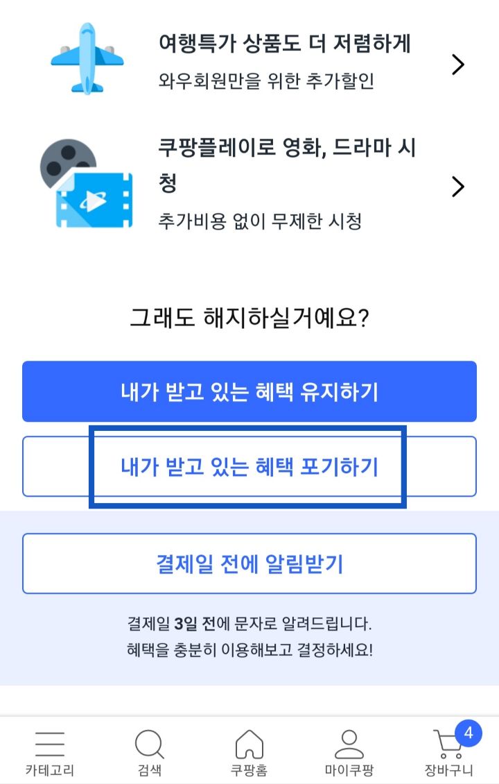 로켓와우당일해지