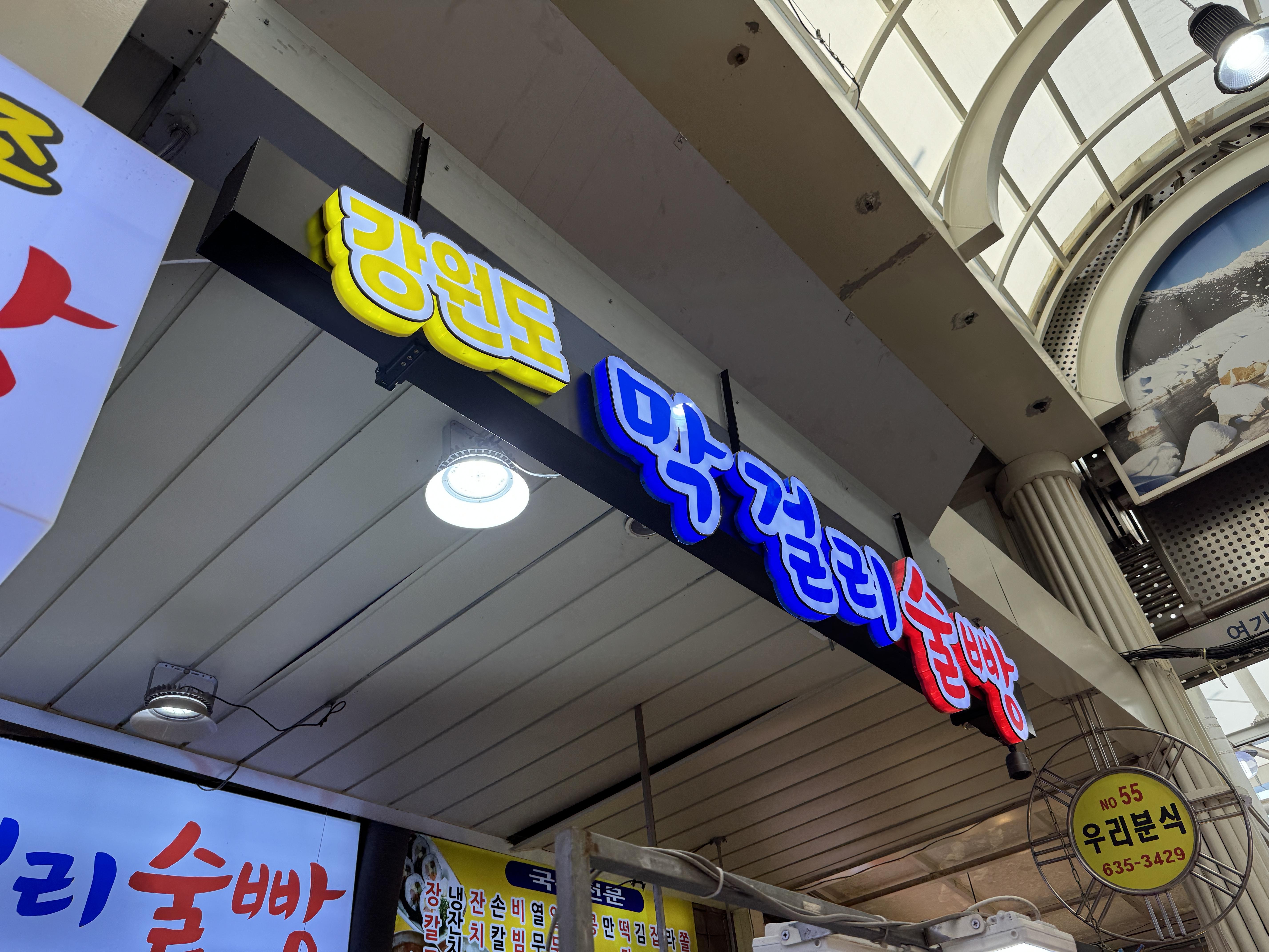 강원도 막걸리술빵