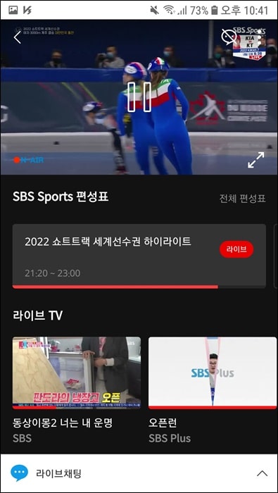 sbs 스포츠 실시간 보기