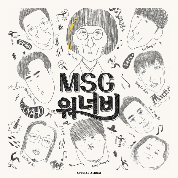  [가사/듣기] 놀면 뭐하니? MSG워너비 정상동기 - 나를 아는 사람