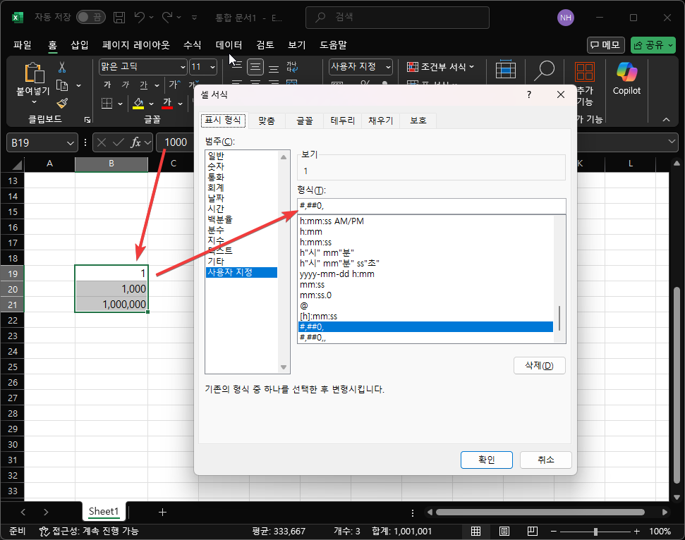 엑셀에서 숫자 단위 쉽게 사용하는 방법 캡처 2