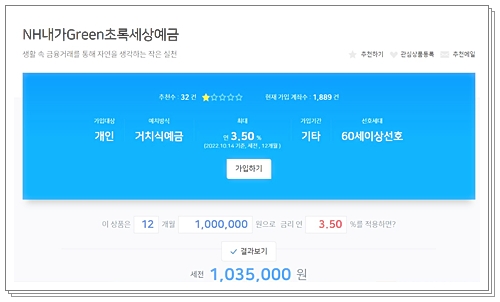 내가Green 초록세상예금