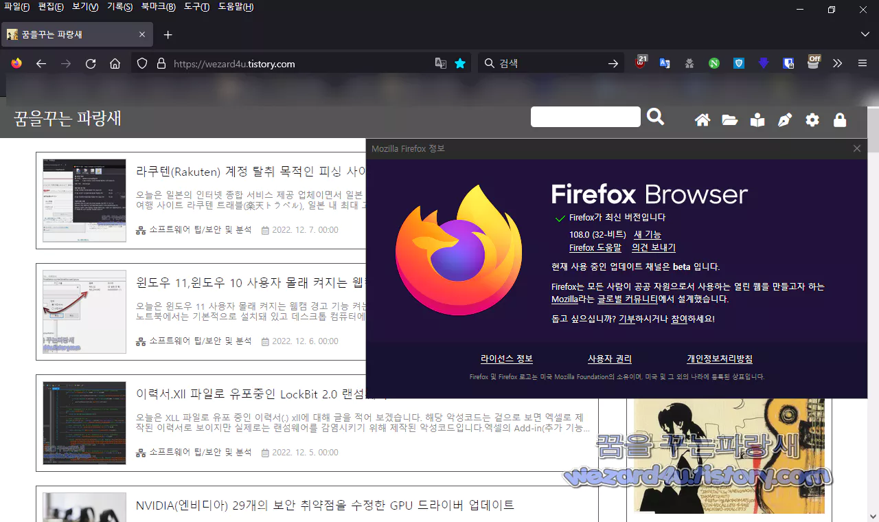 파이어폭스 108.0